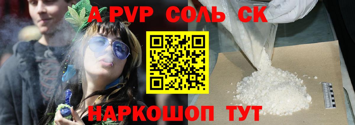 Каменск-Шахтинский  Alfa_PVP Соль  Вход с VPN  Alpha PVP  Alfa_PVP СК 