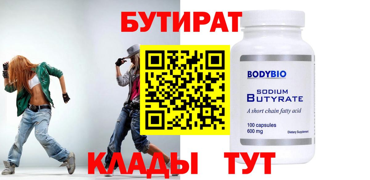 БУТИРАТ 99% Каменск-Шахтинский