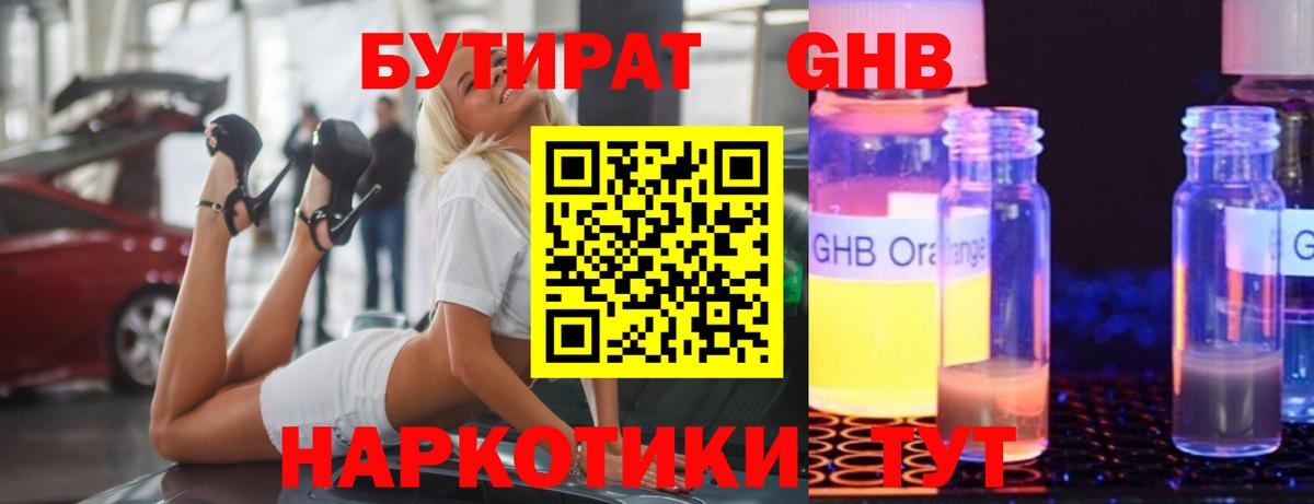 Каменск-Шахтинский  Бутират бутик  Вход с VPN 