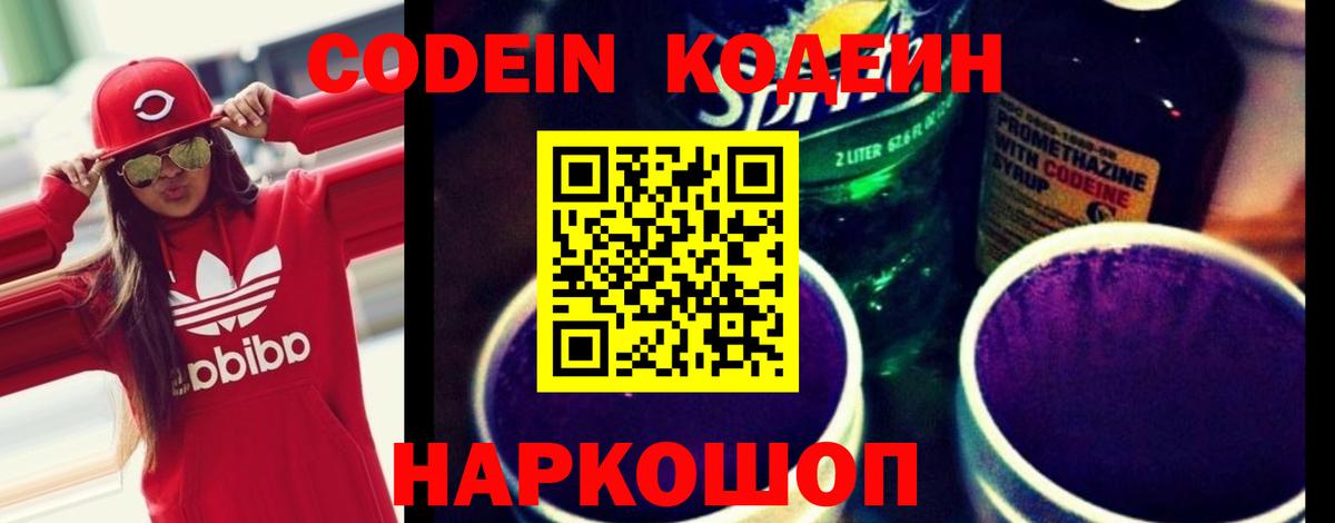 Codein Purple Drank Каменск-Шахтинский
