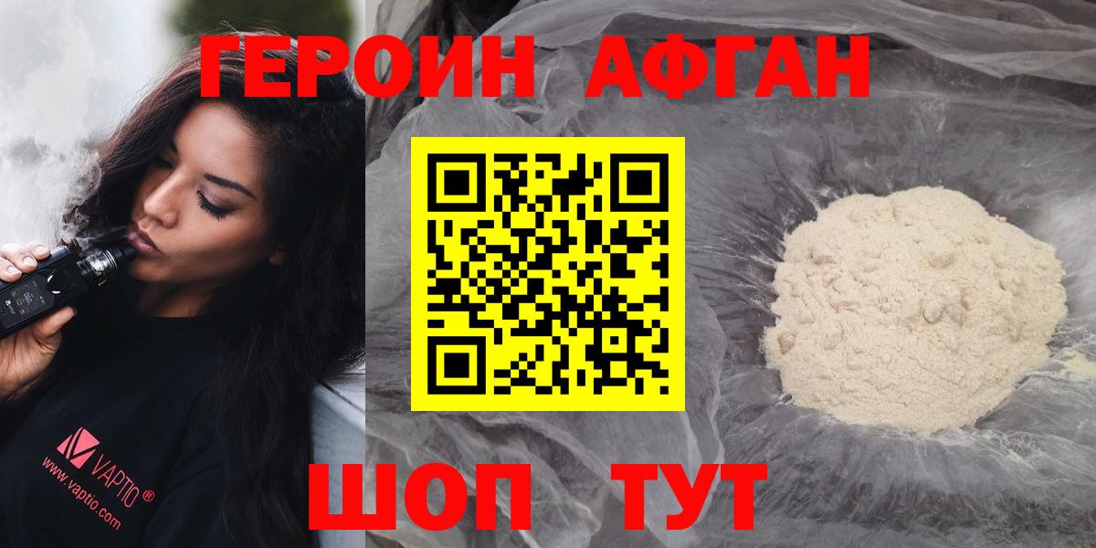 Героин  Вход с VPN  Каменск-Шахтинский  Героин афганец 